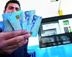 جزئیاتی از حذف کارت سوخت بنزین