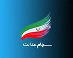 سهامداران عدالت حتما این کار را انجام دهند