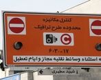 خداحافظی با طرح ترافیک ۴۰ ساله تهران؟