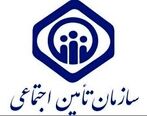 اطلاعیه مهم سازمان تامین اجتماعی برای بازنشستگان و مستمری بگیران