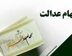 خبرخوش وزیر برای جاماندگان سهام عدالت | پرداخت سود سهام عدالت جدید + جزئیات