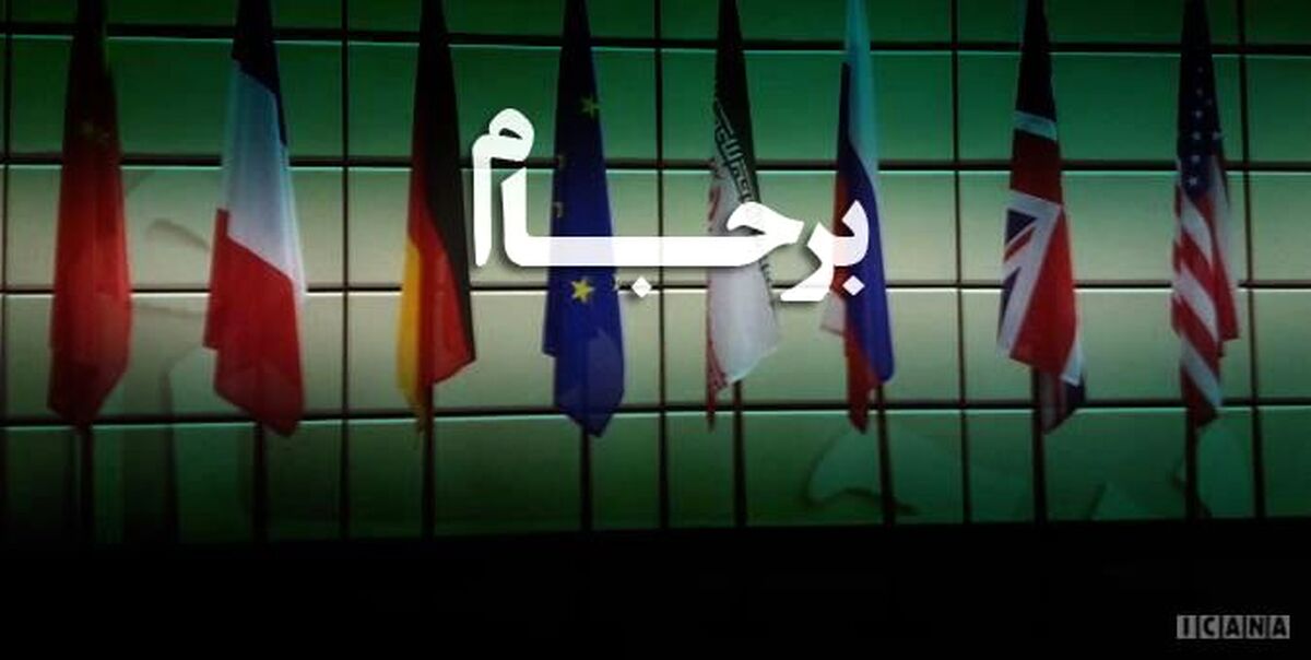 تا ایران به برجام بازنگردد آمریکا تحریم ها را بر نمی دارد 