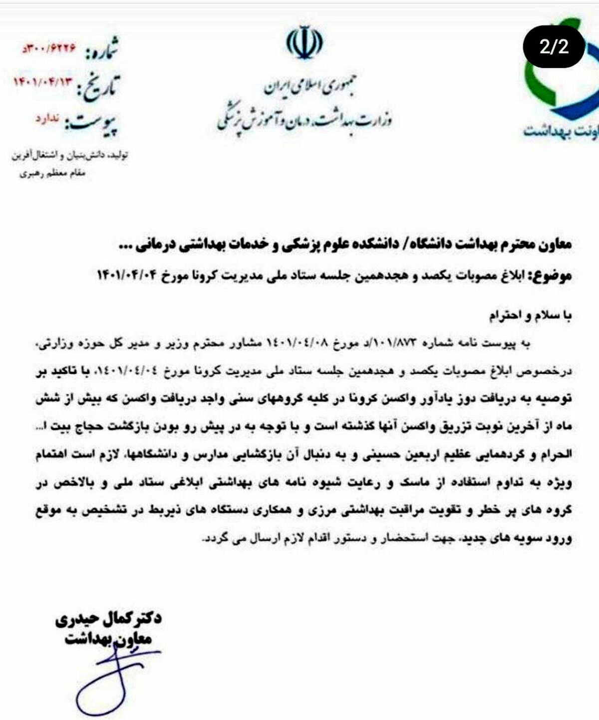 اطلاعیه مهم درباره تزریق دز چهارم واکسن کرونا