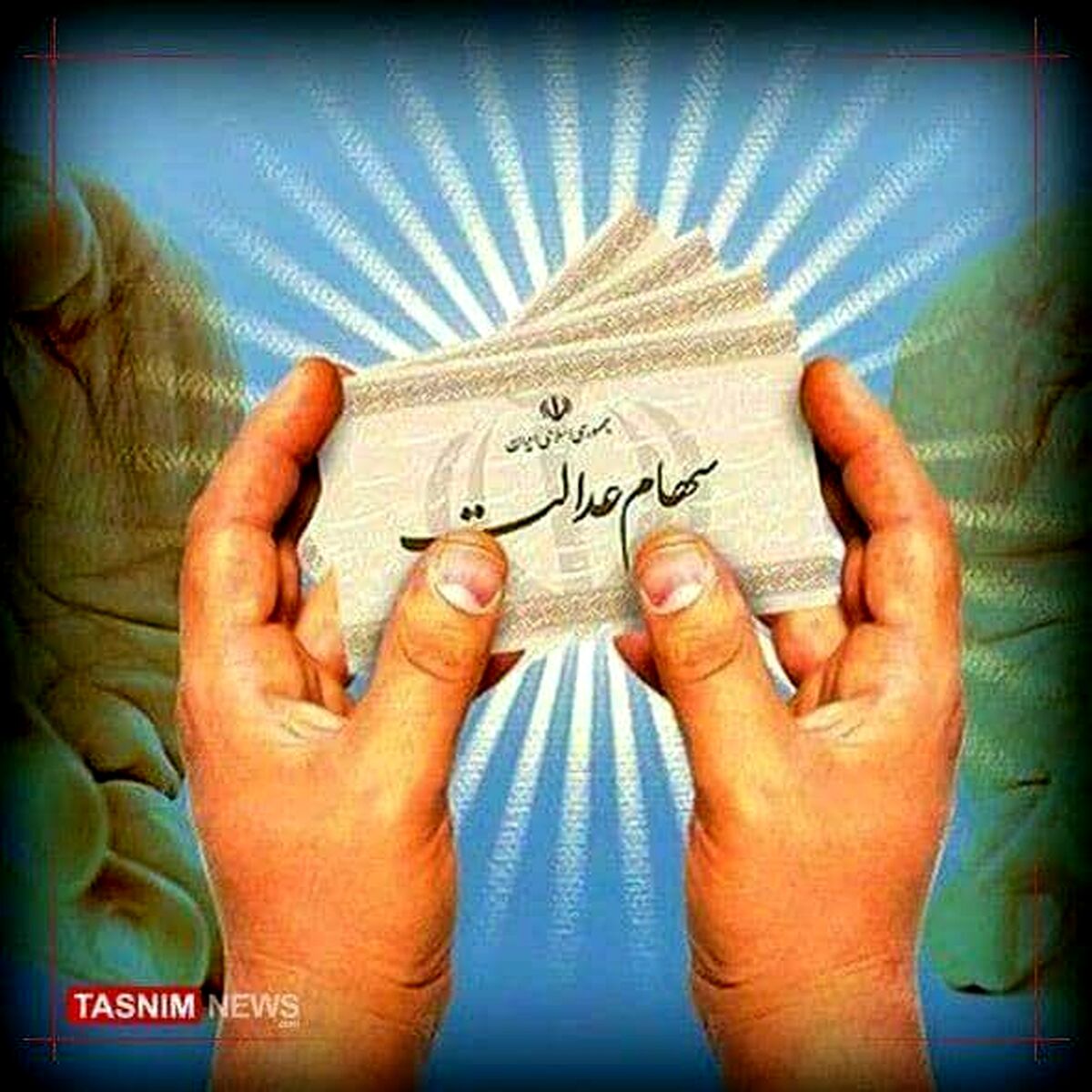 چگونگی واگذاری سهام عدالت متوفیان اعلام شد+  جزئیات جدید 