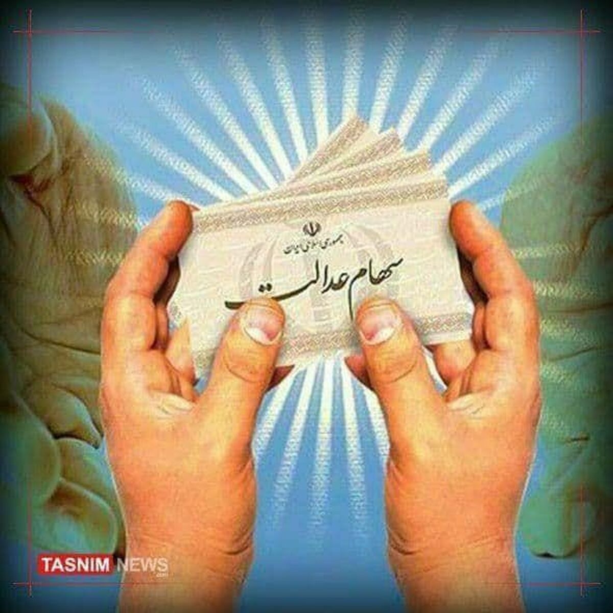 خبر خوش برای دارندگان سهام عدالت| سهام عدالتی ها پولدار می شوند