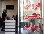 هزینه اجاره مسکن در محله لوکس پایتخت + جدول