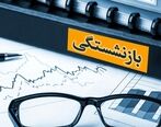 جیب بازنشستگان پر می شود| خبر مهم برای بازنشستگان