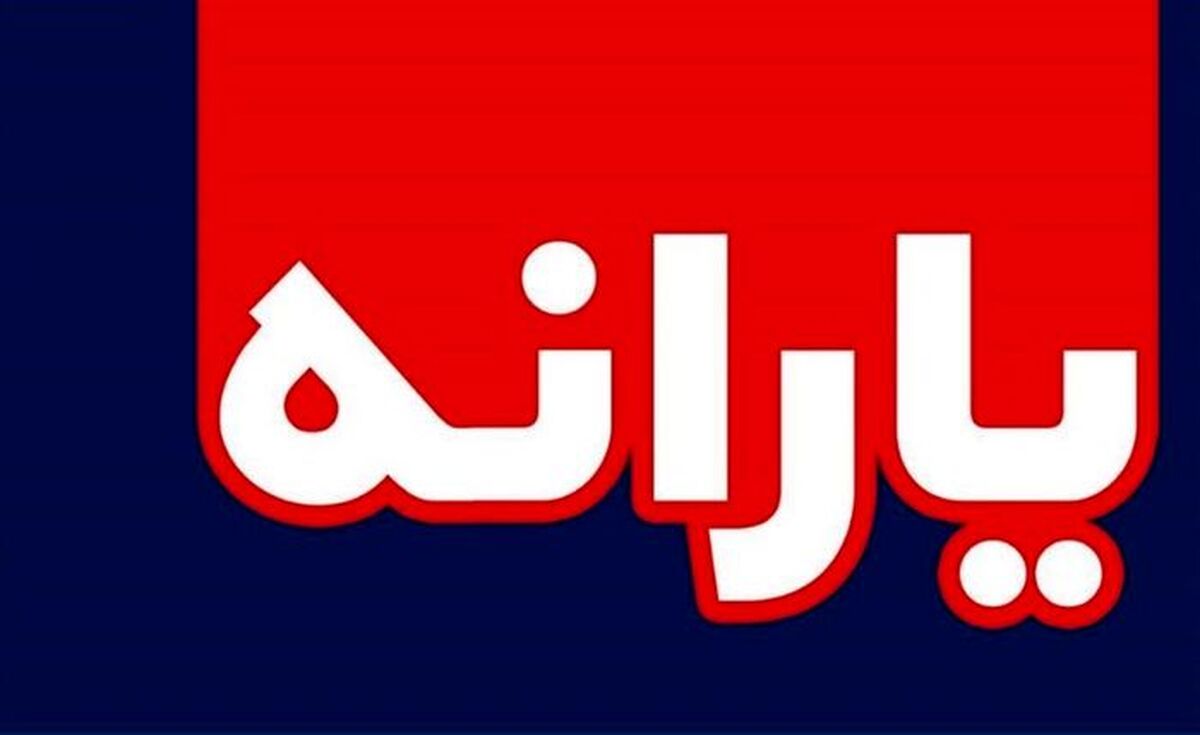 خبر مهم و فوری برای جاماندگان یارانه نقدی | کدام جاماندگان یارانه‌ ماه های گذشته و این ماه را دریافت خواهند کرد؟!