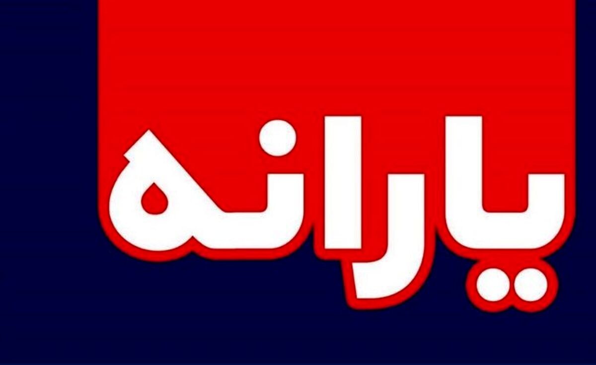 یارانه ۸۰۰ هزار تومانی در جیب این سرپرستان خانوار