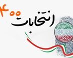 اعلام نتایج ۶ نظرسنجی‌ درباره انتخابات ۱۴۰۰ / کدام کاندیدا فعلا پیشتاز است؟