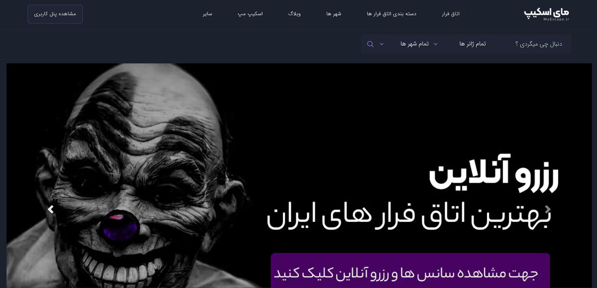 جامعترین سایت رزرو و مدیریت اتاق فرار