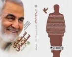 سردار شهید ایرانی بر دیوارهای کشمیر+ فیلم