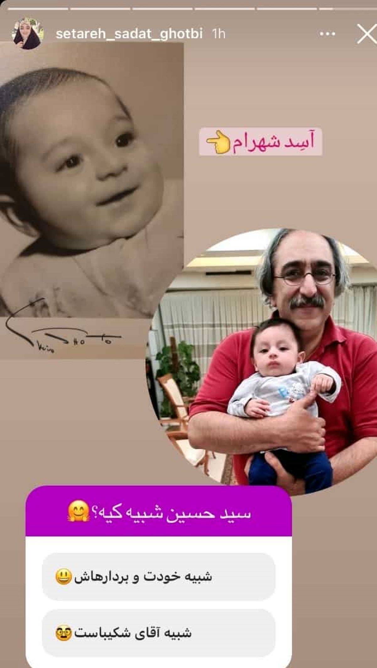 ستاره سادات قطبی خانم مجری بامزه با شوهر پیرش! | ستاره خانوم عکس کل خانواده اش رو پخش کرد