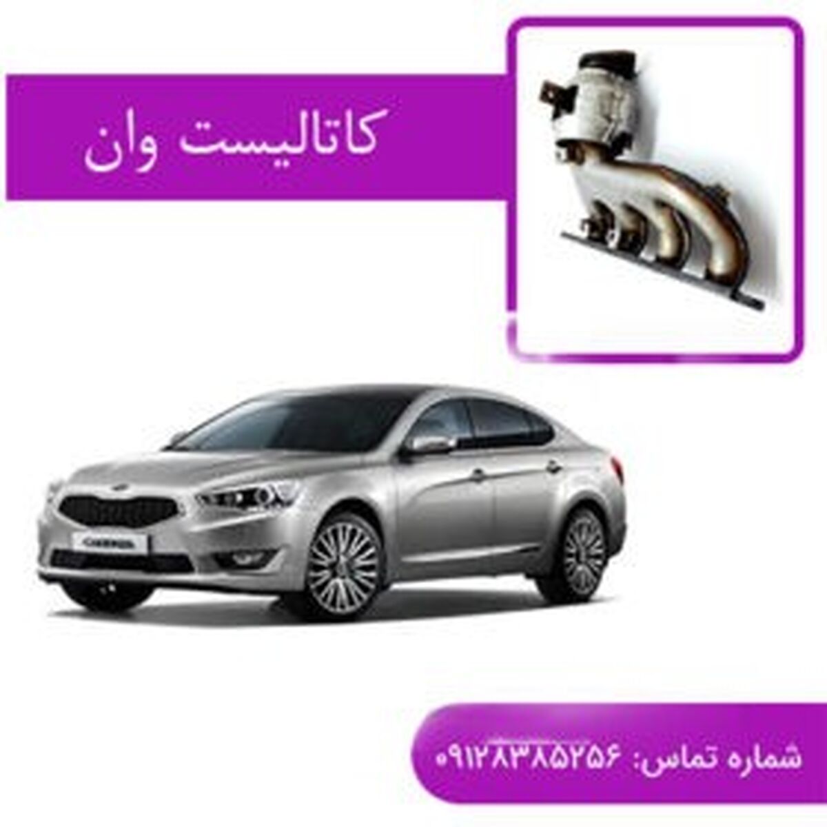تعمیر کاتالیزور خودرو چیست و چگونه انجام می‌شود؟

