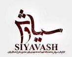 سریال سیاوش با حضور مجید صالحی + جزئیات