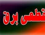 قطع برق مناطقی از تهران | دلیل خاموشی چه بود؟