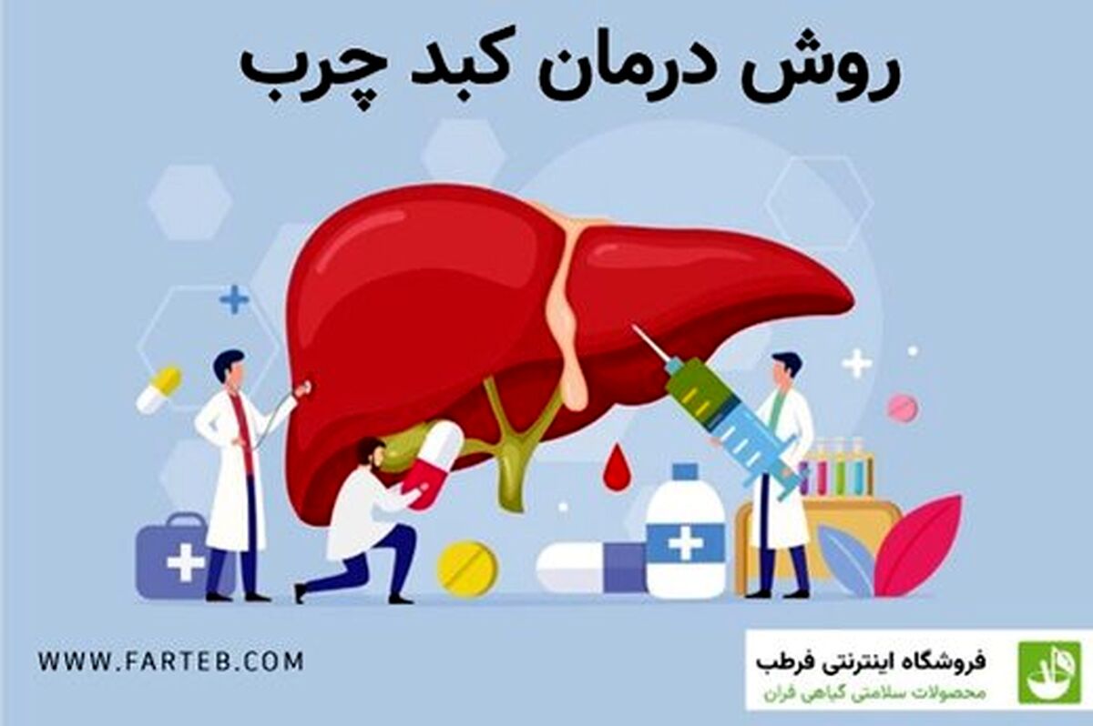کبد چرب غیر الکی ( NAFLD ) چیست ؟