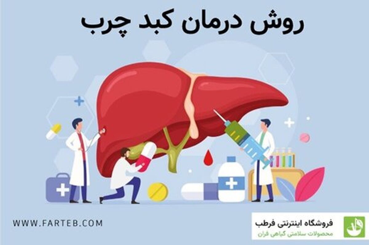 کبد چرب غیر الکی ( NAFLD ) چیست ؟