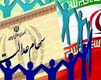 ارزش سهام عدالت امروز هجدهم اردیبهشت ماه 
