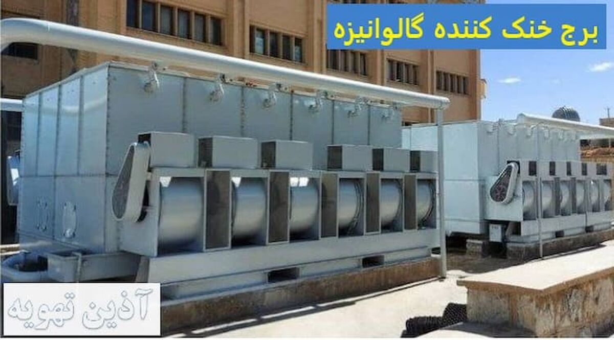 انواع برج خنک کننده