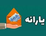 مبلغ دقیق یارانه نقدی در 1402 مشخص شد | افزایش یارانه 1401 در راه است؟