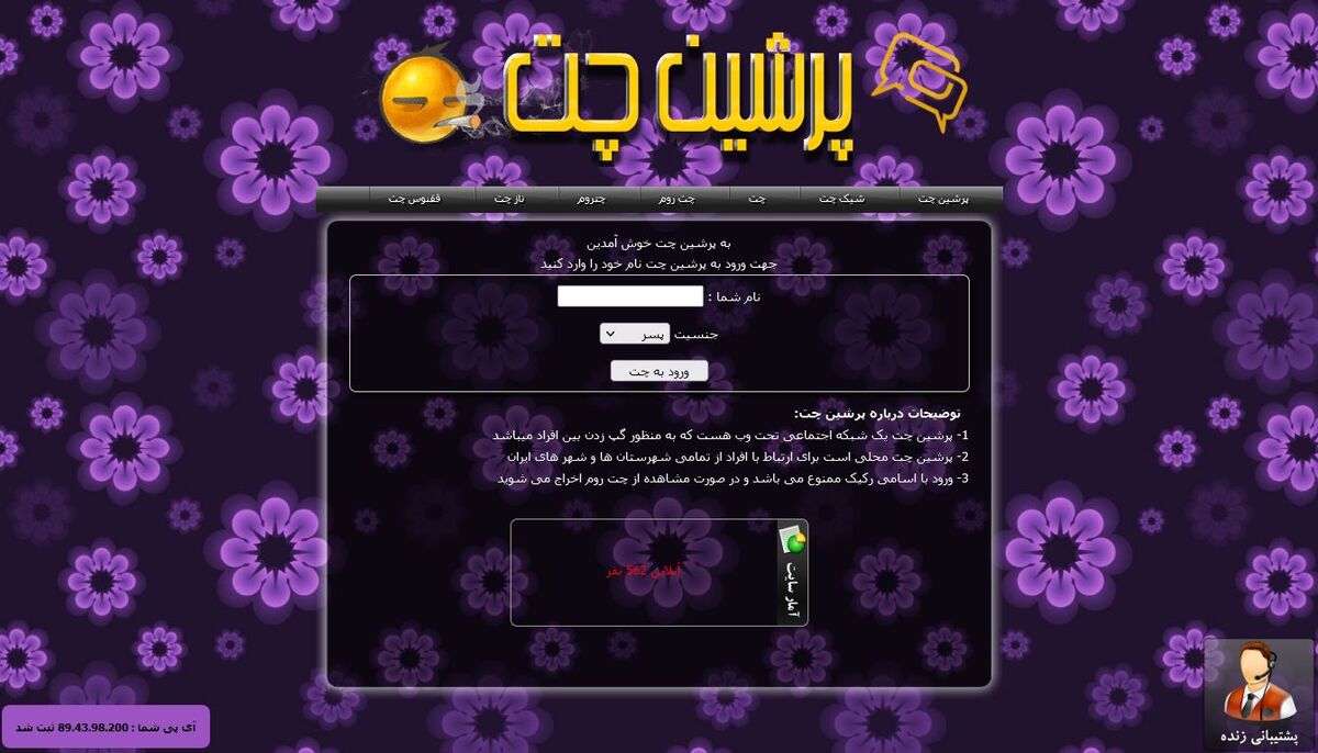 پرشین چت|بزرگ ترین چت روم محبوب فارسی
