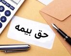 حق بیمه هر ایرانی رد 1401 چقدر است؟