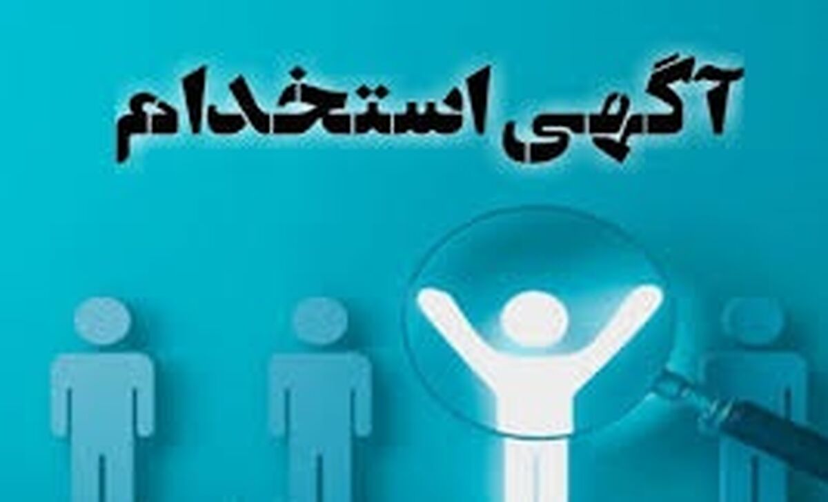 استخدام  جدید دی ماه 99 / بخش نامه ای جدید برای استخدام دانشجویان معلم  +جزئیات مهم 