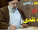 یارانه نقدی در دولت رئیسی امروز پرداخت می شود / یارانه یک میلیون تومانی در راه است؟ 