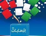 نامزدهای نهایی انتخابات 1400 چه کسانی هستند؟