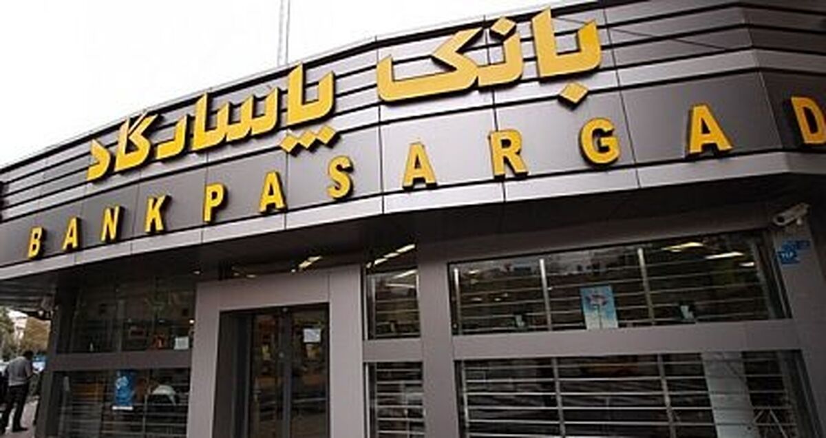 استخدام بانک پاسارگار آغاز شد+ برای ثبت نام کلیک کنید