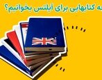 چه کتابهایی برای آیلتس بخوانیم؟