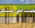 قسط های وام نهضت ملی مسکن را چگونه پرداخت کنیم؟
