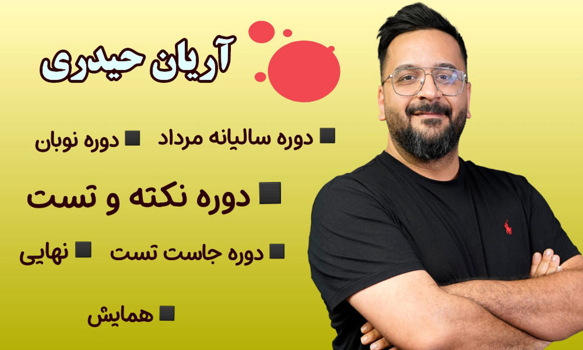 صفر تاصد ریاضی آریان حیدری کلاسینو