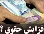 مبلغ نهایی افزایش حقوق کارمندان و کارکنان | سه سناریو برای افزایش حقوق کارمندان و بازنشستگان + جزئیات جدید