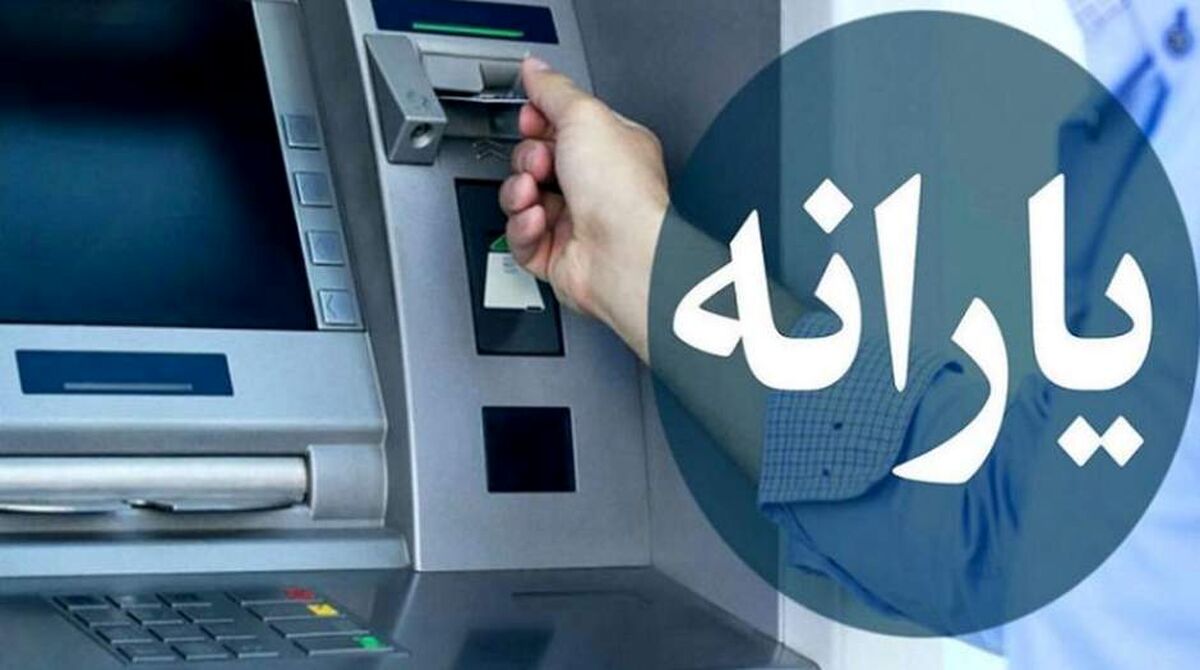 واریز یارانه نقدی 800 هزارتومانی به مناسبت عید نوروز | زمان واریز یارانه نقدی تغییر کرد