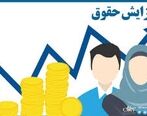 همسان سازی حقوق بازنشستگان و مستمری بگیران در شهریور اجرایی می شود | پرداخت معوقات حقوق بازنشستگان قطعی شد | صدور احکام جدید