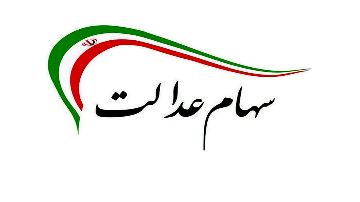 خبرهای مهم برای جاماندگان سهام عدالت| کام جاماندگان شیرین می شود؟