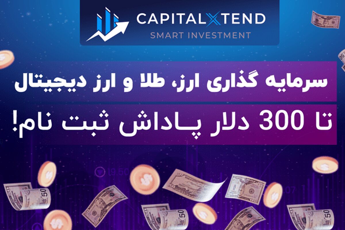چگونه بالاترین درآمد را از بازار ارزهای خارجی و طلا کسب کنیم؟