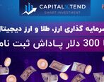 چگونه بالاترین درآمد را از بازار ارزهای خارجی و طلا کسب کنیم؟
