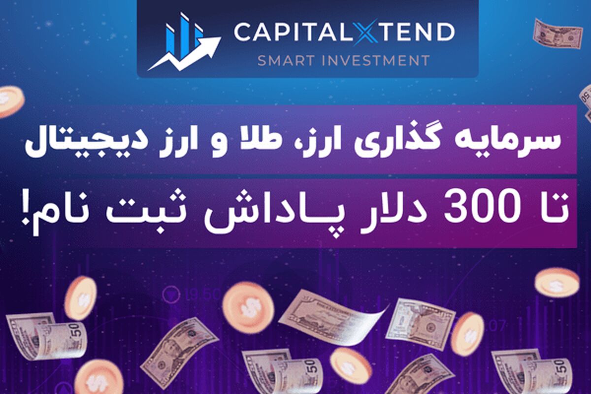 چگونه بالاترین درآمد را از بازار ارزهای خارجی و طلا کسب کنیم؟