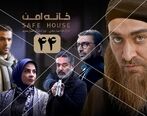 سریال خانه امن/ دانلود سکانس سریال خانه امن