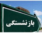 اعلام اقسام شرایط بازنشستگی سازمان تأمین اجتماعی + جزئیات
