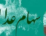 خبر خوش برای سهامداران عدالت/ ارزش سهام عدالت یک میلیونی چند؟