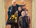 بازیگر سریال یاور کرونا گرفت + جزئیات 