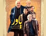 دعوت داریوش ارجمند از مردم برای تماشای سریال یاور / ببینید