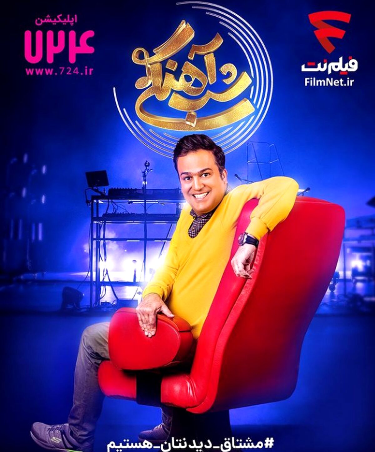اولین قسمت برنامه حامد آهنگی ۱۱ فروردین ۱۴۰۰