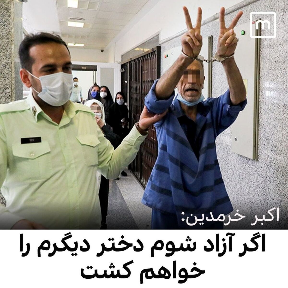 پدر قاتل بابک خرمدین در زندان فوت کرد