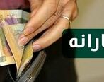 جزئیات پرداخت یارانه نقدی : تغییر میزان یارانه نقدی