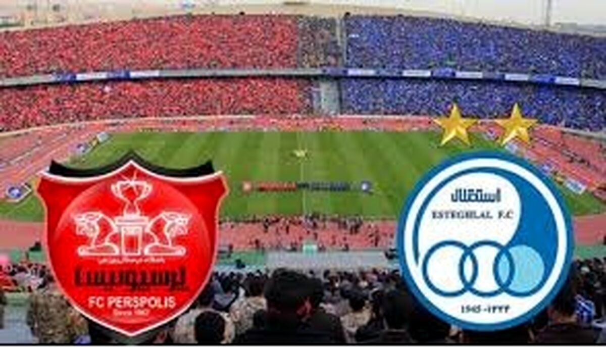  سهام خریداری شده پرسپولیس و استقلال چقدر است؟